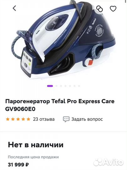 Утюг с парогенератором tefal