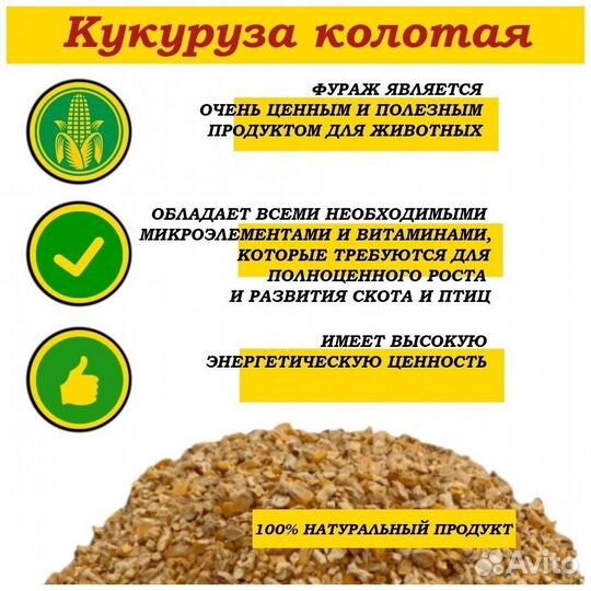 Кукуруза дроблёная