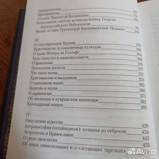 Христианство и модернизм