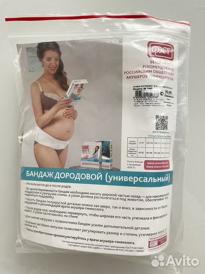 Бандаж для беременных и после родов