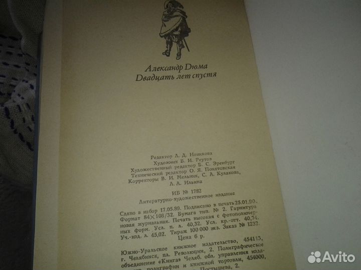 Двадцать лет спустя. Александр Дюма