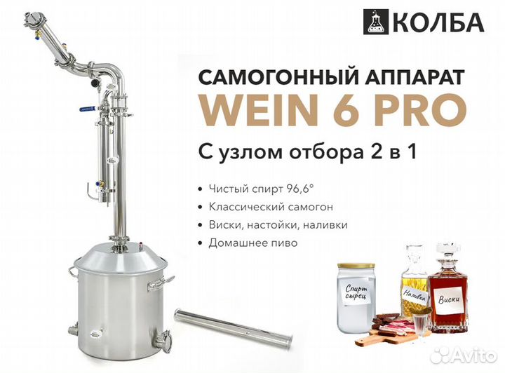 Самогонный аппарат Wein 6 PRO (Вейн 6 Про)