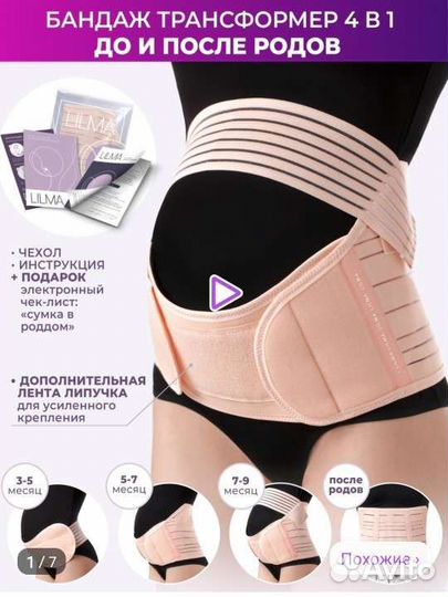 Бандаж для беременных и после родов