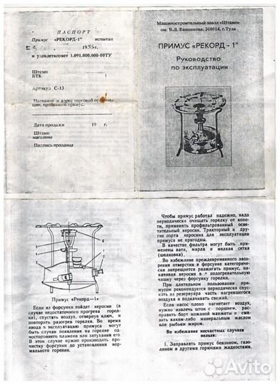 Примус, керосиновая лампа