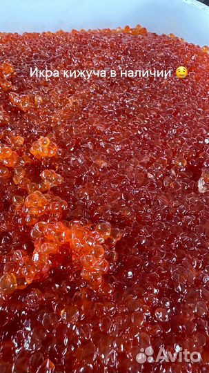 Красная икра кижуч