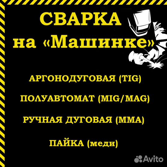 Сварка Аргон на Машинке
