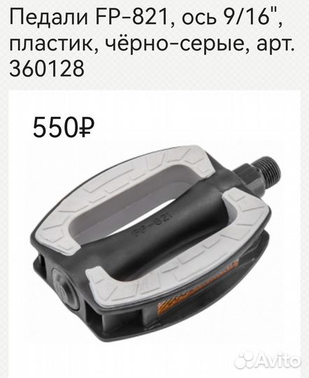 Велосипед. Педали