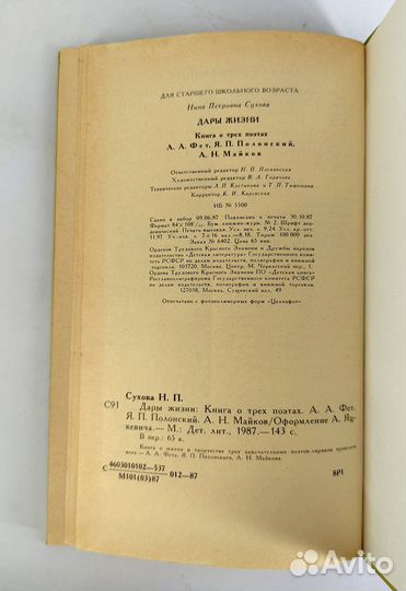 Книга о трех поэтах: Фет, Полонский, Майков