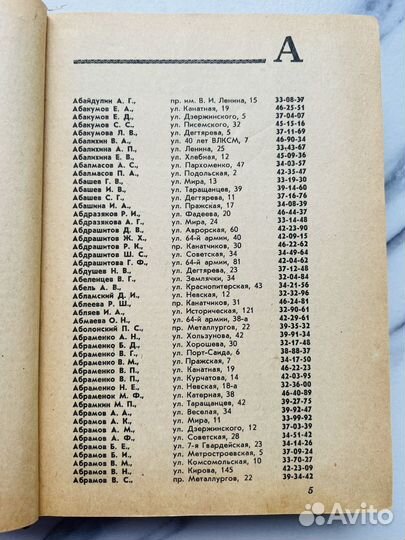 Телефонный справочник Волгоград 1974