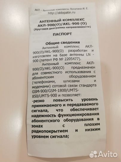 GSM антенна акл-900