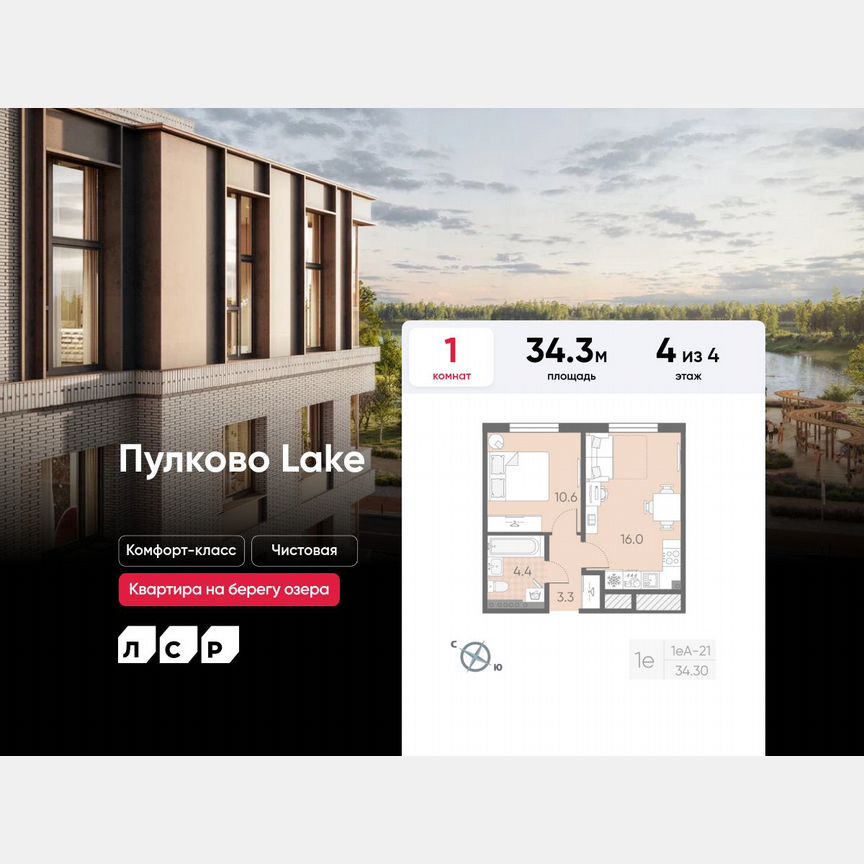 1-к. квартира, 34,3 м², 4/4 эт.