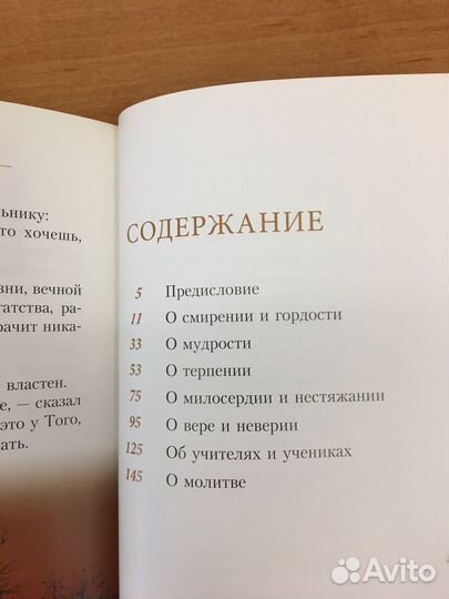 Отцы - пустынники. Сборник притч и сказаний