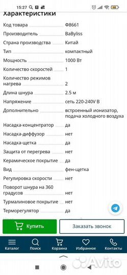 Фен - щетка babyliss AS126E