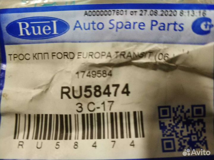 Комплект для Форд Транзит 2006-2014