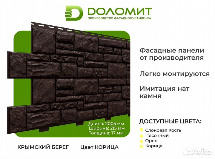 Фасадные панели под камень “Крымский берег”