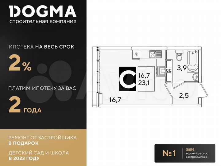 Квартира-студия, 23,1 м², 16/16 эт.