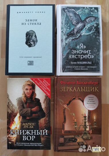 Книги Зусак, Уоллс и др