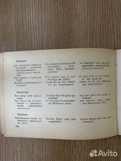 Русско-немецкий разговорник