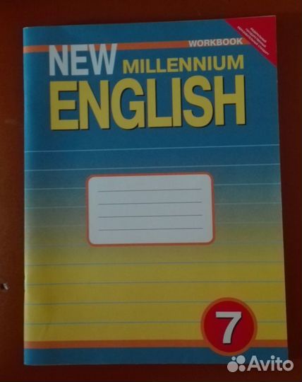 Английский язык 7 класс