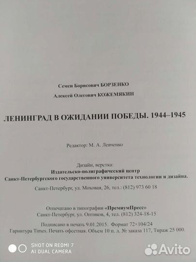 Ленинград в ожидании победы книга