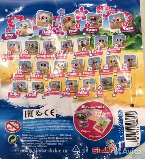 Simba YooHoo beach Friends