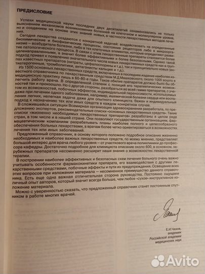 Справочник основные лекарственные средства