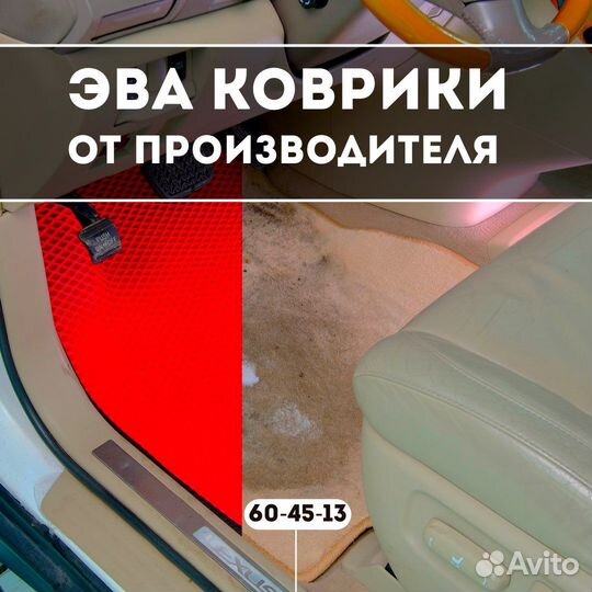 Эва коврики