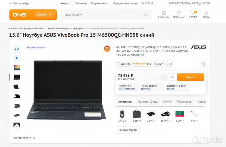 Игровой Asus 15.6 144Hz Ryzen 5 5600h 16gb RTX3050