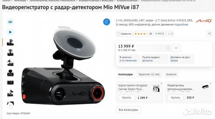 Видеорегистратор / Радар Mio Тайвань (Новый)