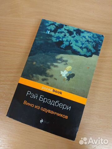 Рэй Бредбери 