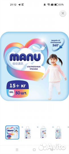 Подгузники памперсы Ману и меррис трусики л,хл,ххл