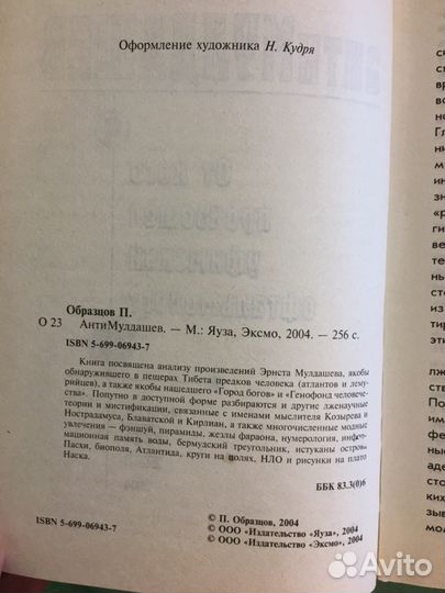 Петр Образцов «антимулдашев»