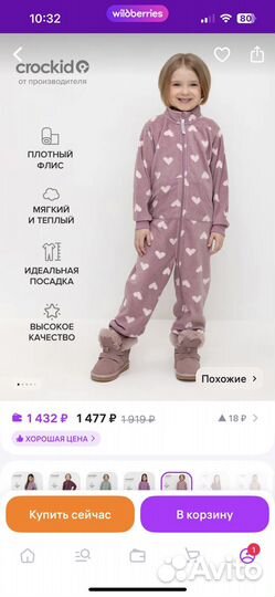 Флисовый комбинезон поддева crockid