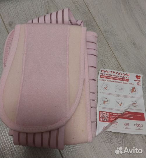 Бандаж для беременных