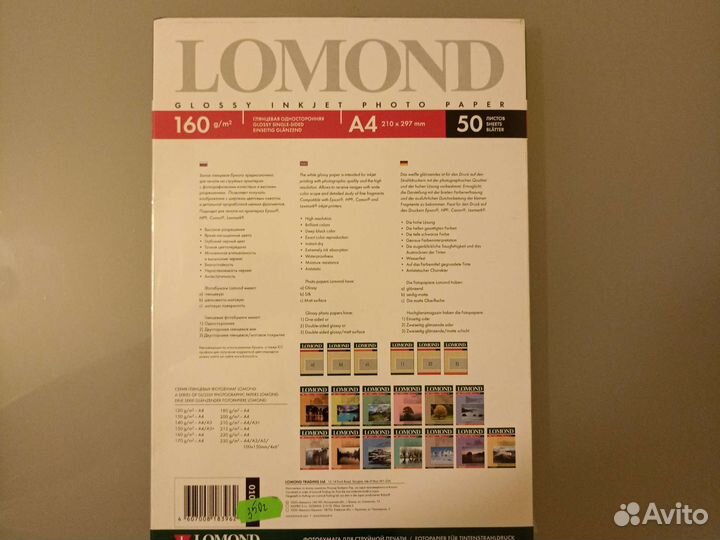 Бумага глянцевая для струйного принтера