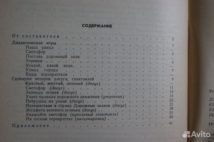 Три сигнала светофора. СССР