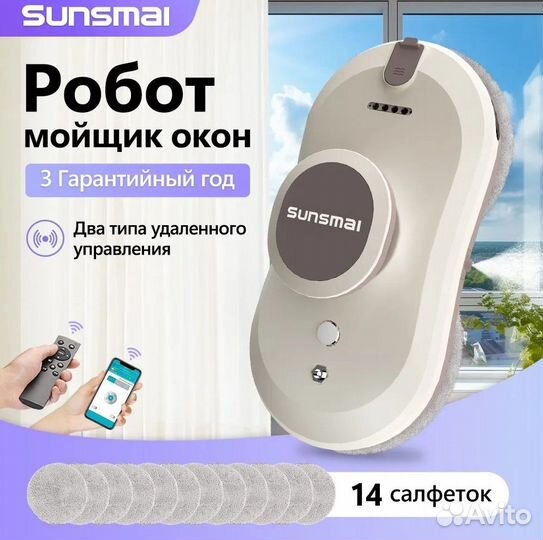 Робот мойщик окон sunsmai W12