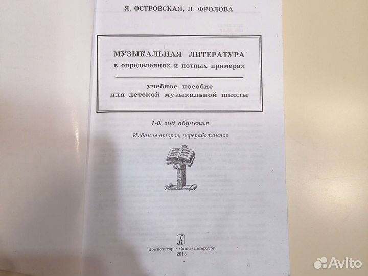 Учебное пособие для музыкальной литературы