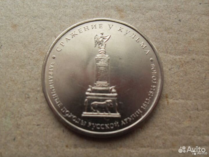 Юбилейные 5 рублевые монеты