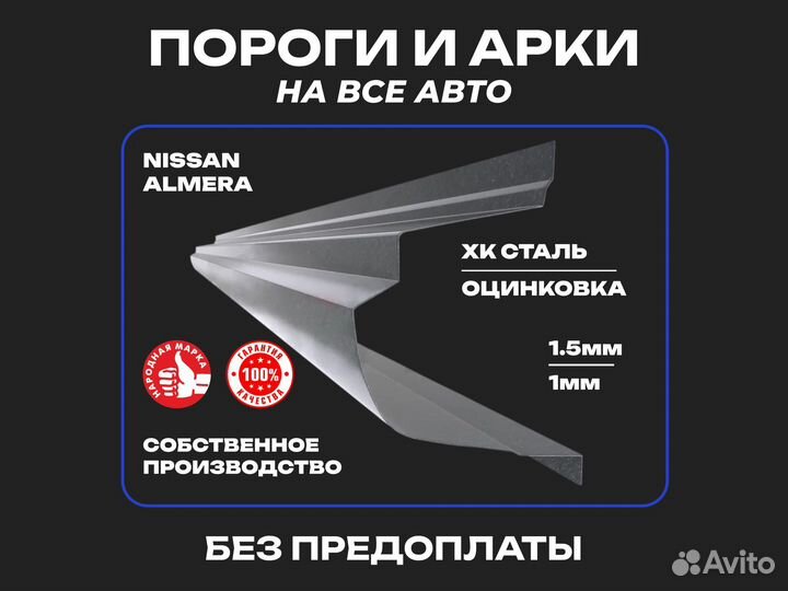 Пороги ремонтные Nissan Primera