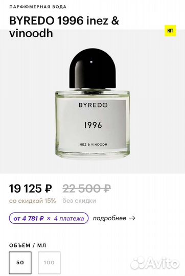 Byredo 1996 Оригинал