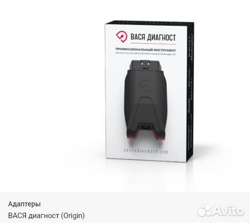Вася диагност Pro original OBD 2 автосканер