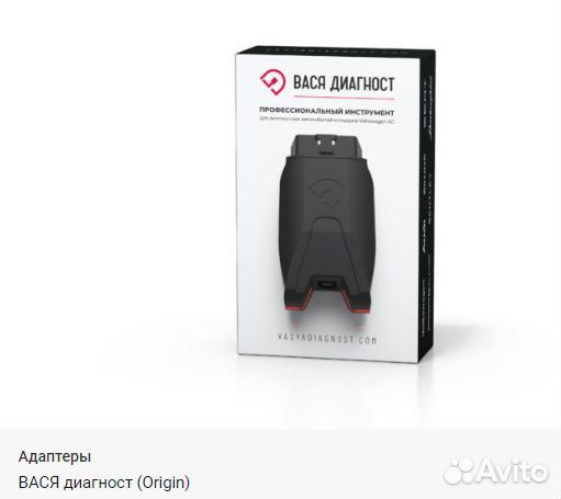 Вася диагност Pro original OBD 2 автосканер