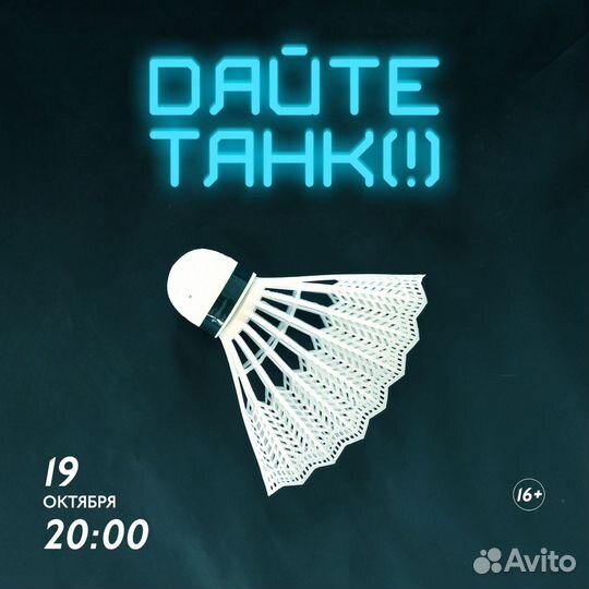 Дайте Танк билеты танц 19/10 VK Stadium