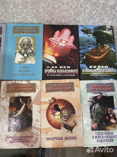 Книги энциклопедия тайн и сенсаций