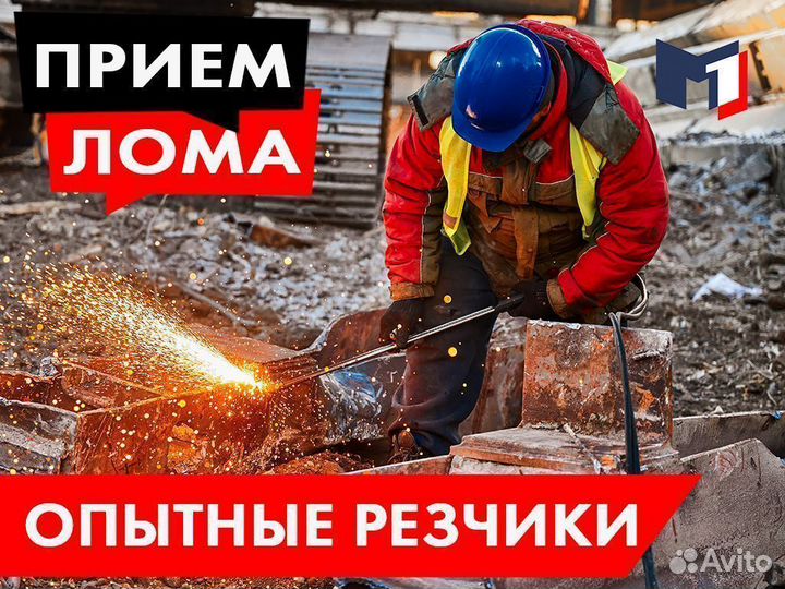 Сдать металлолом / Вывоз металлолома