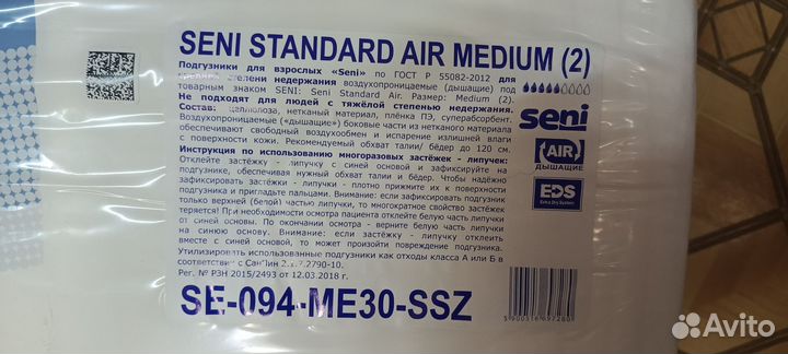 Подгузники для взрослых seni m