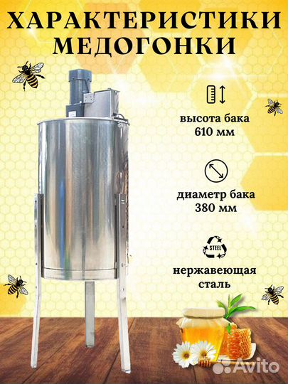 Медогонка электрическая двух/четырех рамочная
