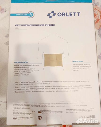 Корсет ортопедический пояснично-крестцовый