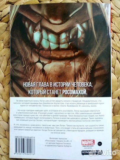 Комиксы Росомаха сборник #1-5